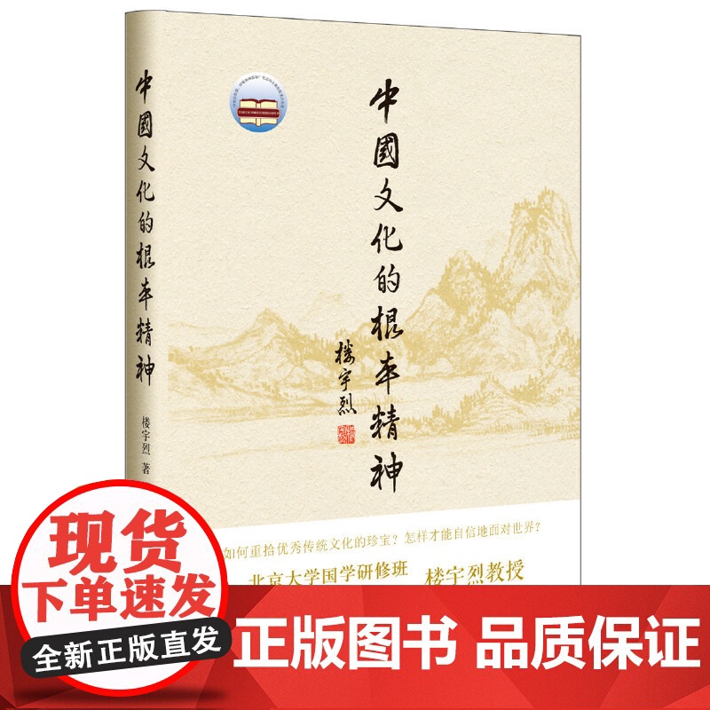 【 正版书籍】中国文化的根本精神