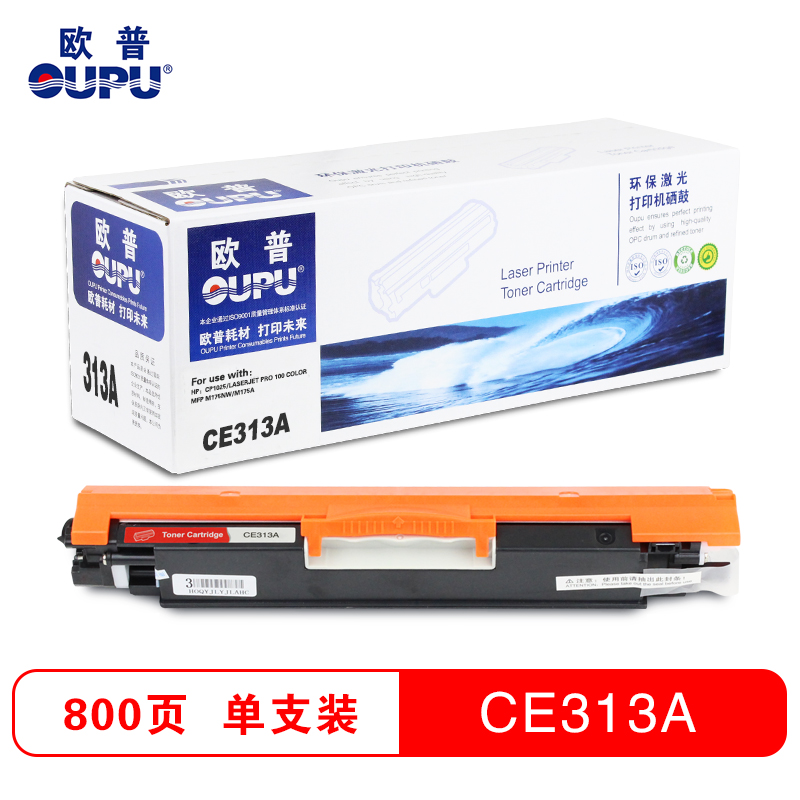 欧普(oupu)彩色硒鼓CE310-313A适用HP CP1025/M175nw/M175a高清大图