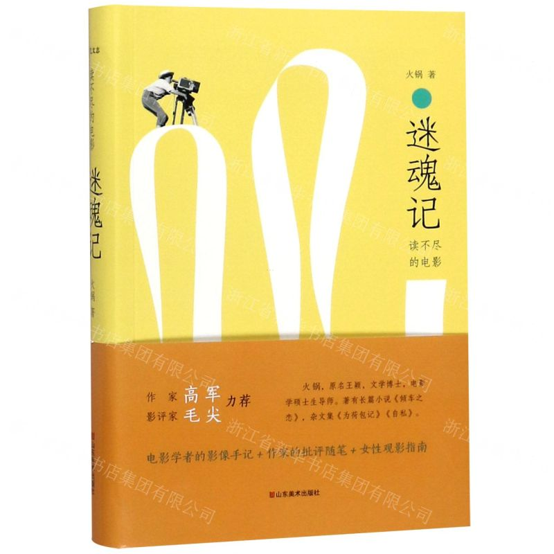 【N】迷魂记-9787533072483