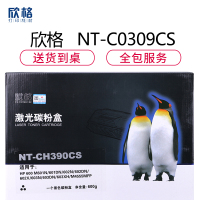欣格CE390A碳粉盒NT-CH390CS黑色适用惠普M601n 602n 603n系列[健康环保、全包服务]
