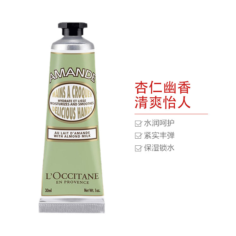 L’OCCITANE 欧舒丹 杏仁紧致润手霜 30ml 护手霜