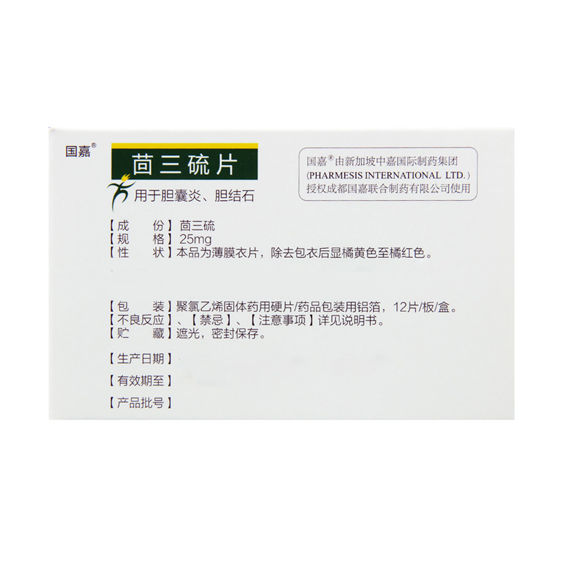 国嘉 茴三硫片 25mg*12片/盒