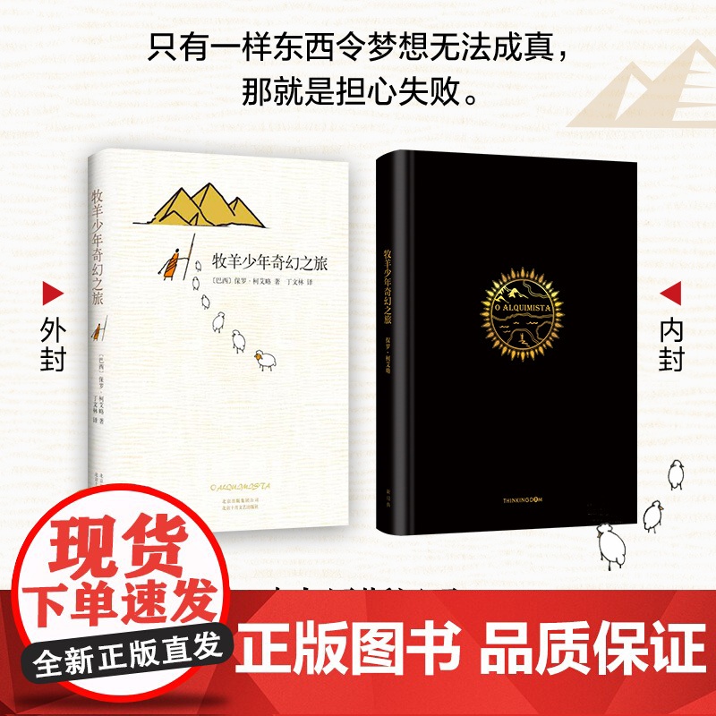保罗·柯艾略 代表作2册 牧羊少年奇幻之旅 维罗妮卡决定去死 巴西经典文学小说 同名电影影视原著课外阅读书单高清大图