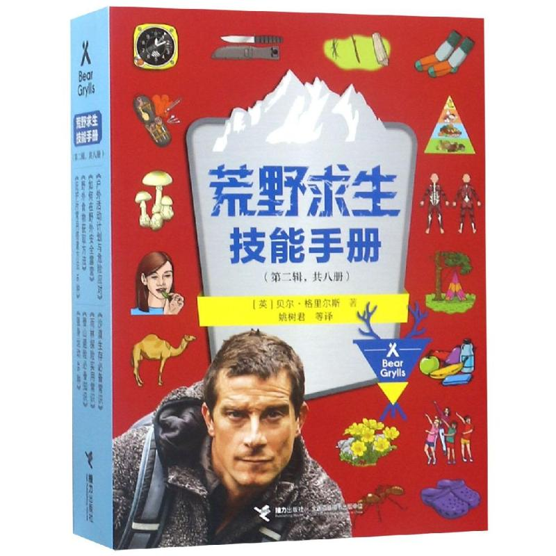 醉染图书荒野求生技能手册(第2辑)(9-16)9787544857536