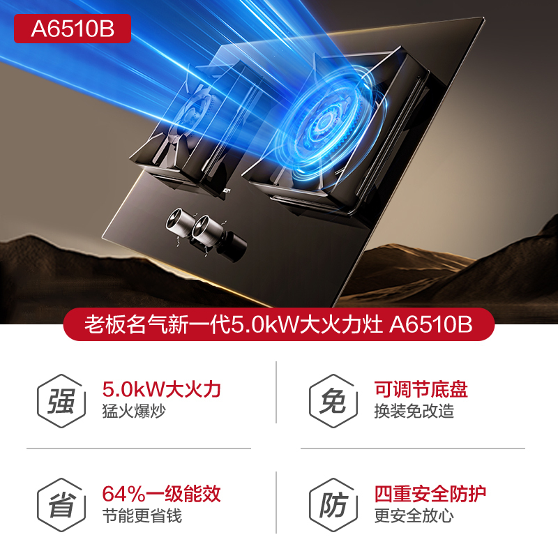 老板集团出品 名气(MQ)23m³烟灶套餐顶侧双吸油烟机灶具套装4.5kW烟灶套装A5503+A6510B(液化气)