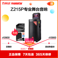 万利达(malata) Z215P 专业舞台音响 wifi 户外音响 视频点歌 广场舞音响 大功率双15低音喇叭