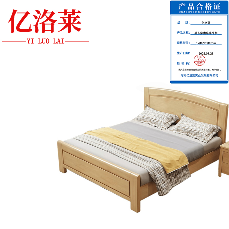 亿洛莱 单人实木床床头柜 1200*2000mm 套高清大图