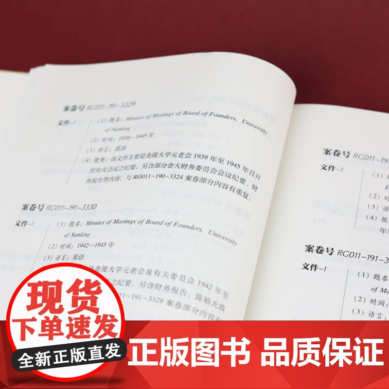 耶鲁大学藏金陵大学档案目录提要 (海外中国文献专题目录丛刊)谢欢主编 凤凰出版社店 正版