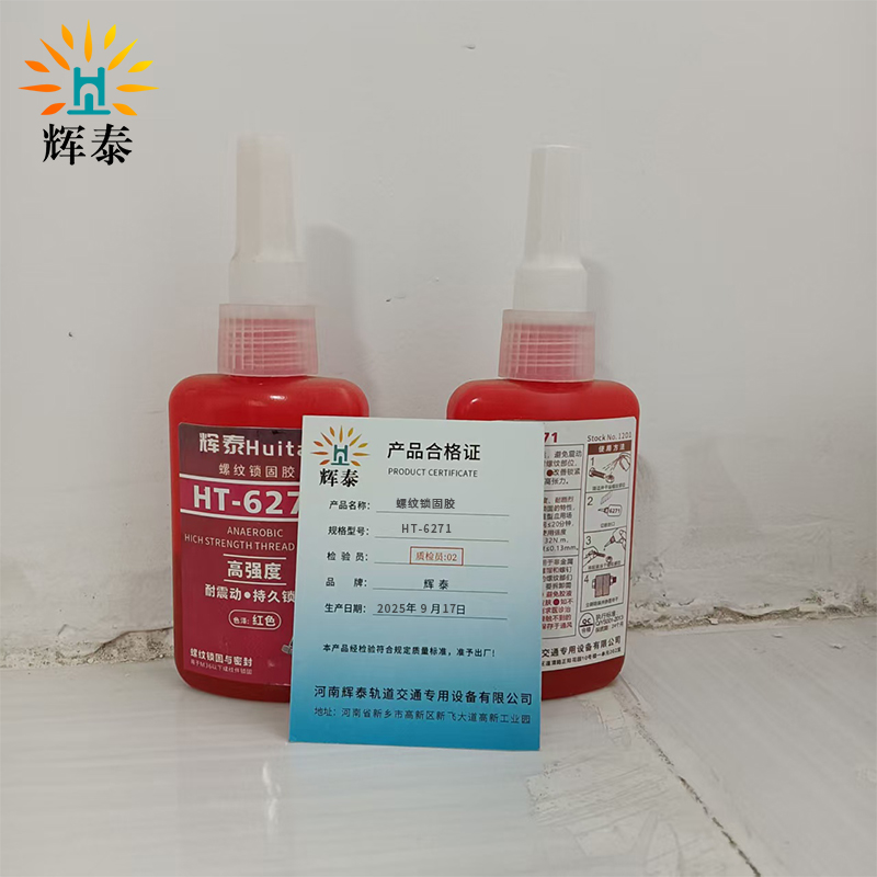 辉泰 螺纹锁固胶 HT-6271 瓶高清大图