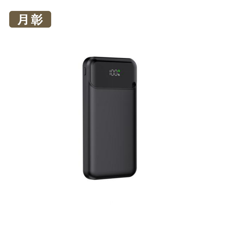 月彰移动电源YZCD-017/个