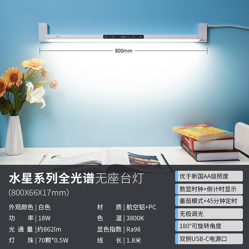 雷士照明护眼台灯学习专用学生宿舍壁挂式无座护眼阅读灯酷毙灯 ★【白色80CM】18W-全光谱护眼