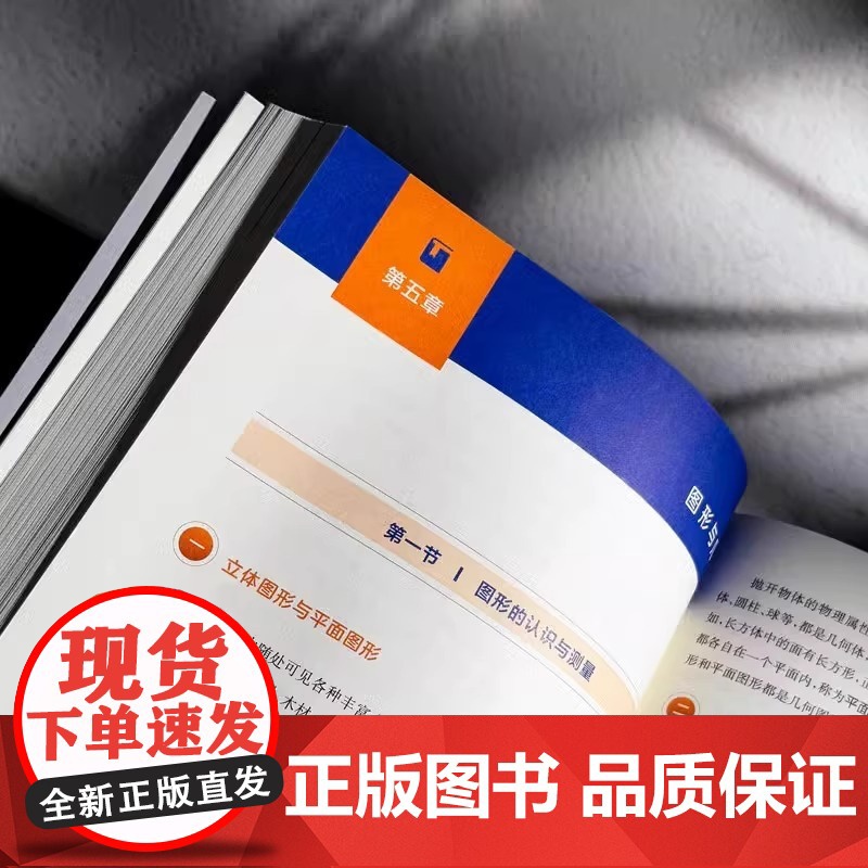 [团购优惠]小学数学教材一本通 王永春 数学思想方法 小学数学学习方法 数学教学教参 华东师范大学出版社高清大图