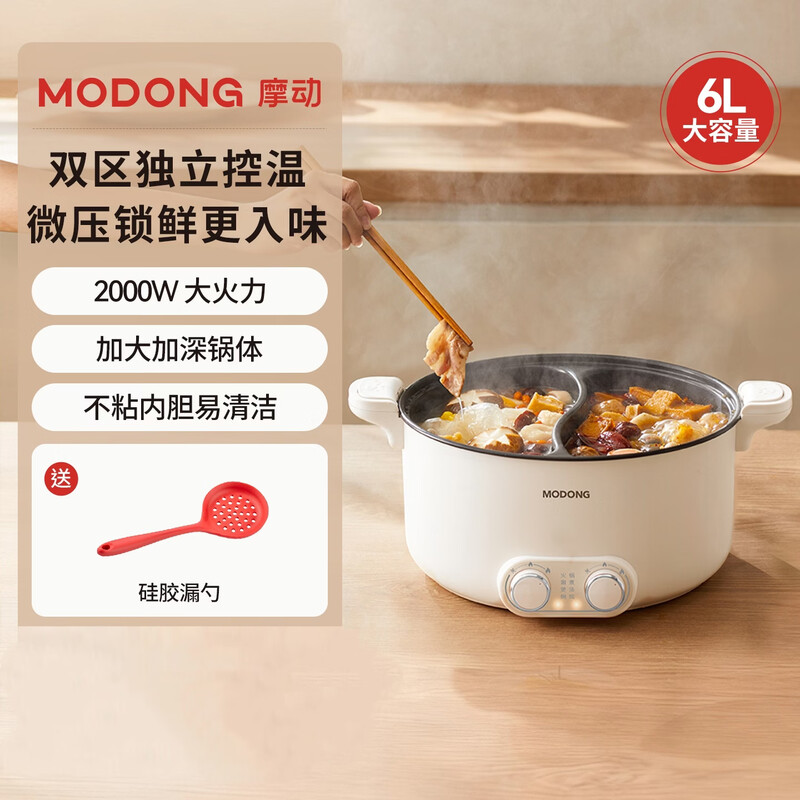 摩动(modong)6升微压鸳鸯锅MD-HGE06