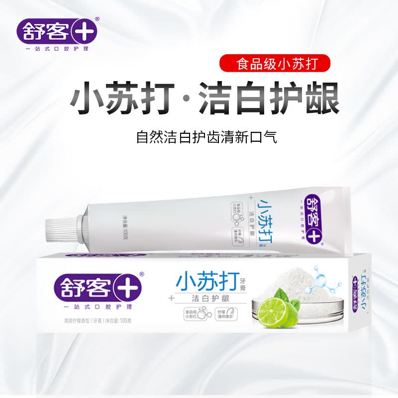 舒客(Saky) 洁白细护小苏打牙膏 105g*1支 (清爽柠檬香型)图片