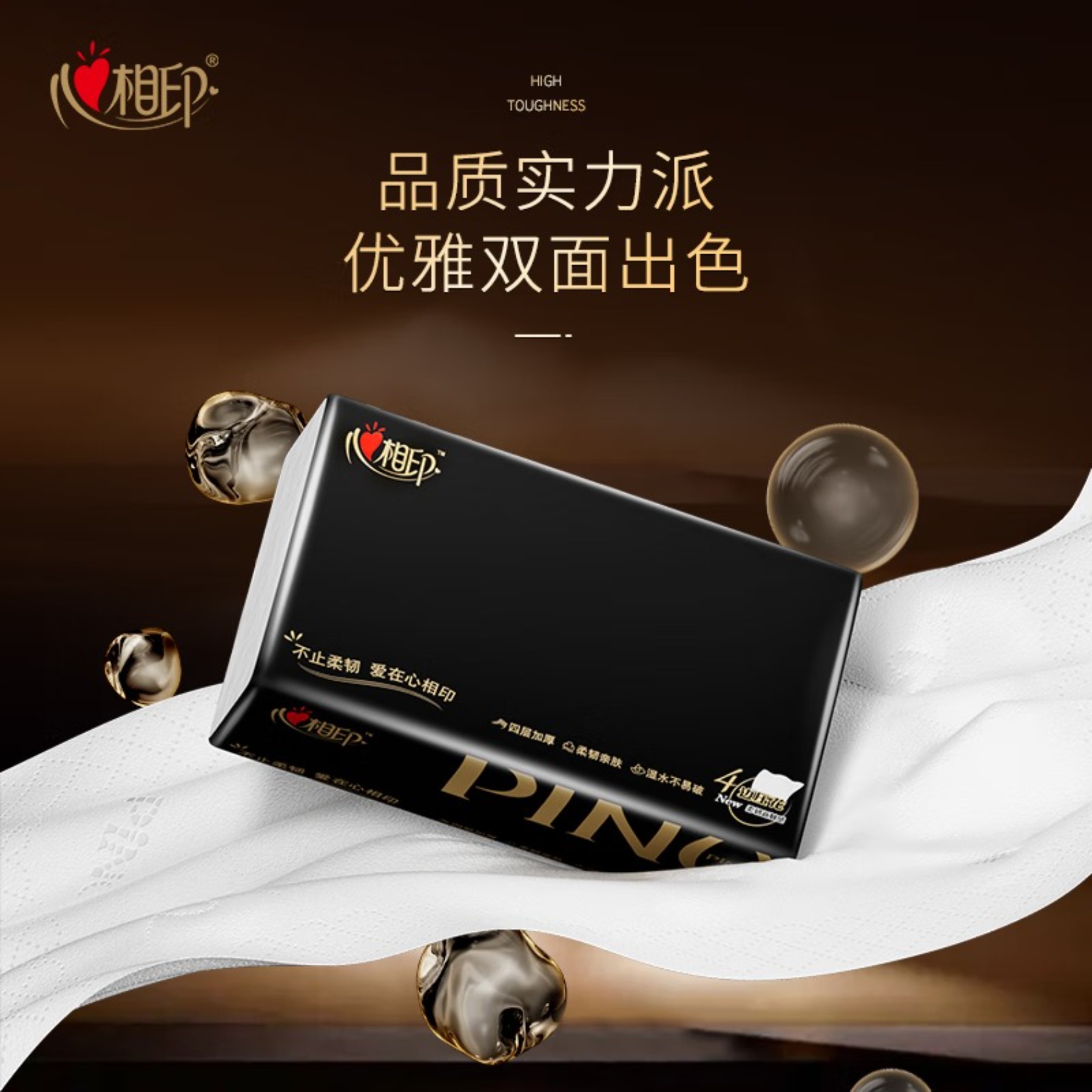 心相印抽纸 面巾纸 品诺黑色经典4层90抽*18包M码 大尺寸纸巾 整箱销售高清大图