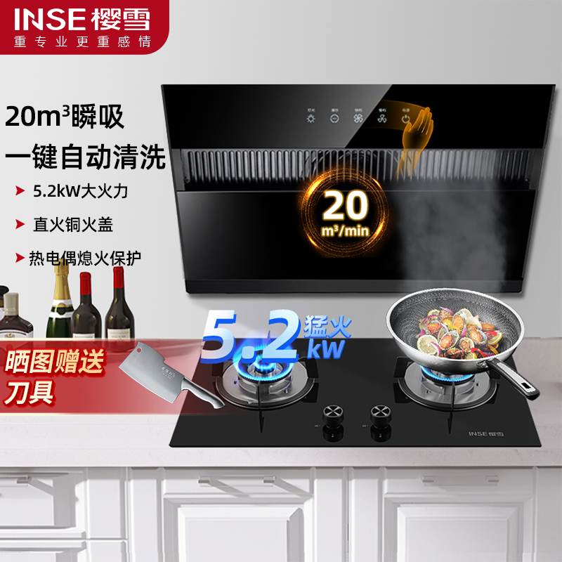 樱雪(INSE) 侧吸式烟灶套装C2325+Q2319B天然气