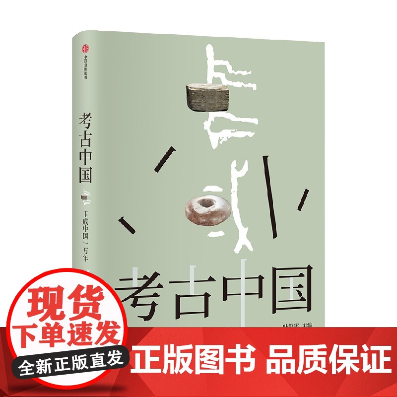 考古中国 玉成中国一万年 玉统天下五千年 叶舒宪等著 30余处玉文化遗址 450+彩图勾勒出中国万年玉文化发展与交流 中高清大图