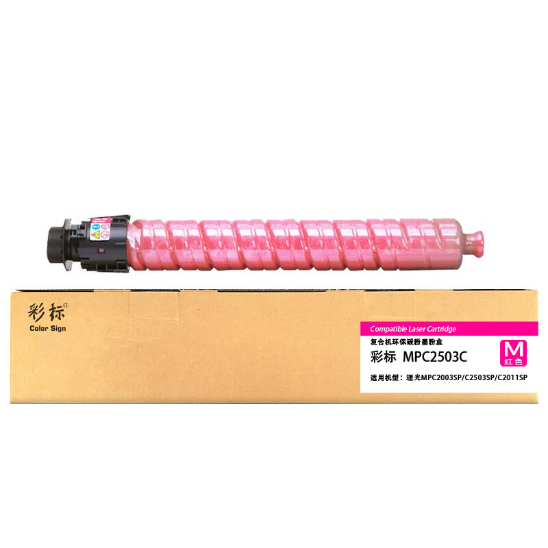 彩标 MPC2503C 10000页适用理光MPC2003SP/2503SP/2011SP 碳粉墨粉盒(单位:支) 红色高清大图