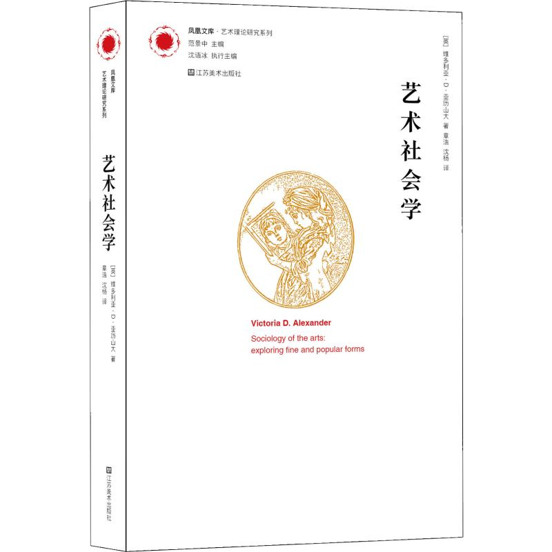 醉染图书艺术社会学9787534463815