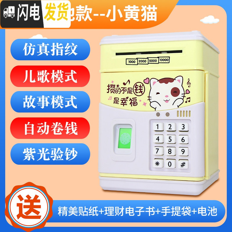 三维工匠儿童存钱罐可存可取储钱大容量大人创意可爱网红防摔密码指纹自动 ※小黄猫※指纹密码电池款