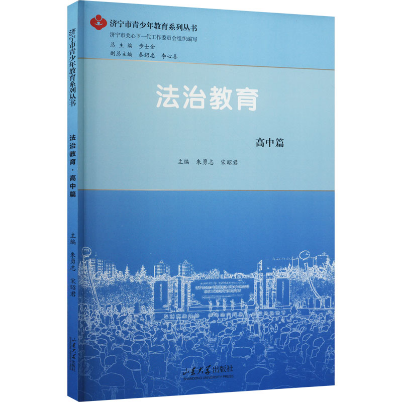 【M】法治教育 高中篇-9787560775968