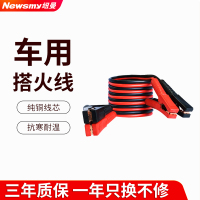 纽曼N2500A加强版全铜4米 汽车电瓶搭火线过江龙搭电线救援应急启动大咬合力鳄鱼夹 全铜加粗线芯绝缘手柄