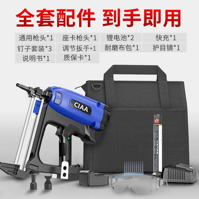 CIAA德国瓦斯枪电动射钉枪气钉枪水电专用钢钉枪锂电混凝土木工吊顶 【双电】多功能款+1000钉+全套配件