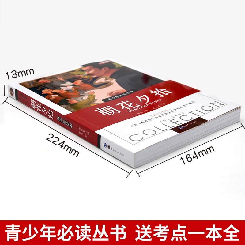 朝花夕拾鲁迅原著正版七年级图书书世界名著 中小学生课外阅读书籍语文丛书儿童书籍儿童文学初一7年级初中生课外读物