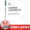 正版 交易网络化与经济刑法变革 涂龙科 著 法律出版社