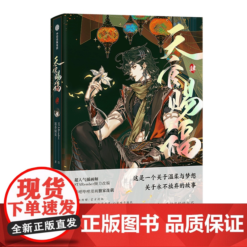 天官赐福4+5 墨香铜臭 著 动漫高清大图