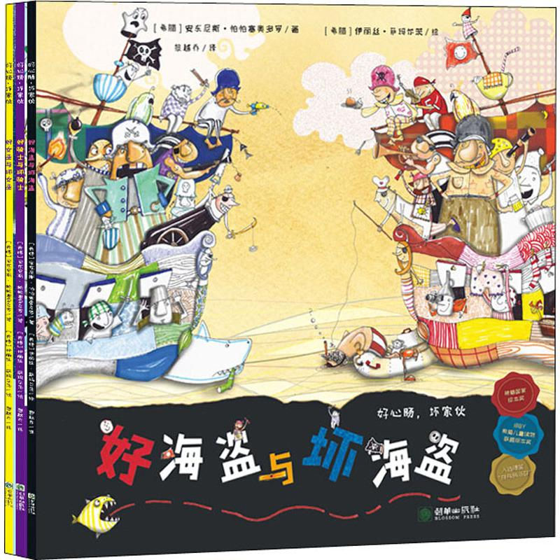 醉染图书好心肠,坏家伙(3册)2200041000013高清大图