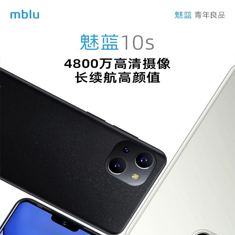 魅蓝10S 幻夜黑 6GB+128GB 2022魅蓝新品 双卡4G 4800W全场景摄像 5000毫安大电池 人脸解锁识别 支持红外遥控 智能手机