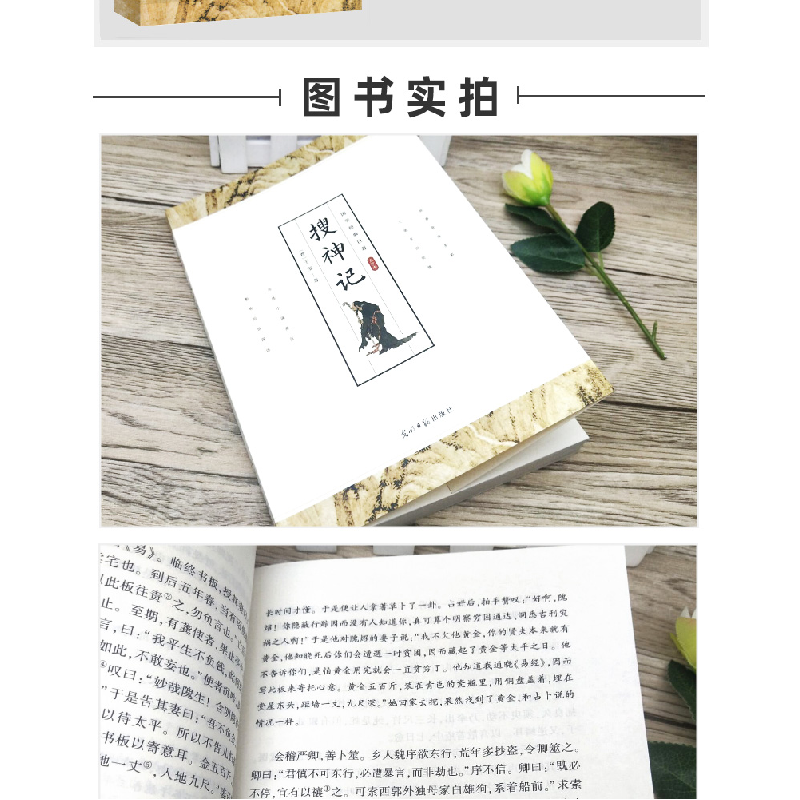 正版新书]搜神记 干宝著国学经典中华国粹中国文化古典文学书籍高清大图