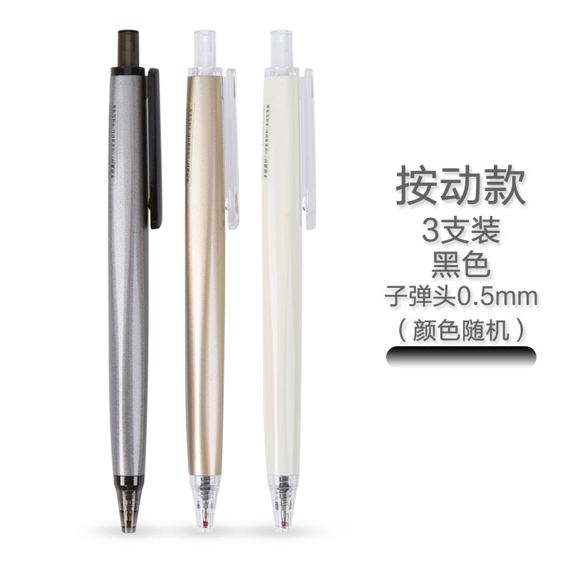 晨光中性笔优品AGPH3701A