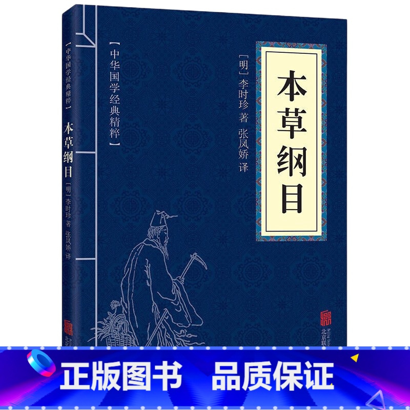 本草纲目 [正版]成语故事大全小学生版注音版一年级二年级三年级课外书阅读老师中华成语故事儿童绘本大字彩色图案注音版小学生