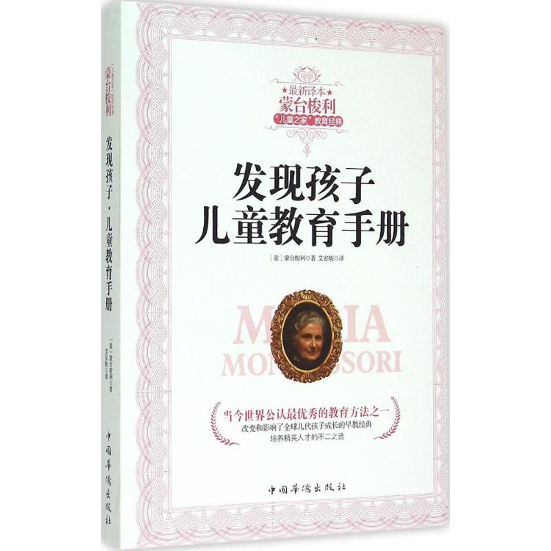 【M】发现孩子-9787511354334