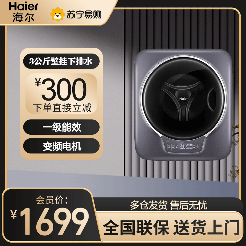 海尔(Haier) 壁挂洗衣机3KG 小型迷你除菌家用全自动婴儿儿童内衣裤 迷你洗衣机 EGM30717MAX1U1