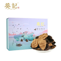 [葵记]道地新会老陈皮10年大红皮礼盒装老陈皮干茶广东特产 200克