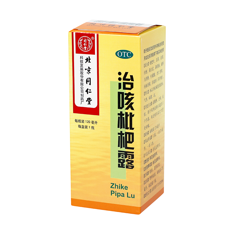北京同仁堂治咳枇杷露120ml清肺热止咳祛痰[3盒装]