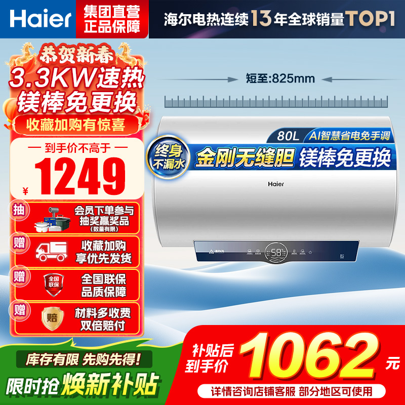 海尔(Haier)电热水器EC8001-ME3U1