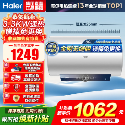 海尔(Haier)电热水器EC8001-ME3U1