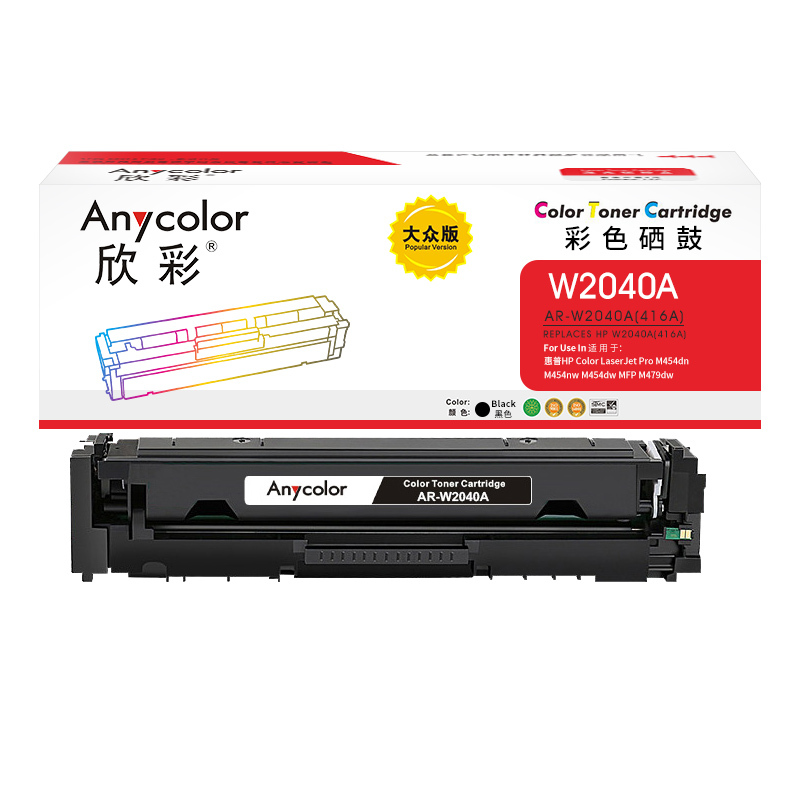 欣彩AR-W2040A黑色硒鼓大众版带芯片适用惠普W2040A 416A M454dn M454nw M454dw