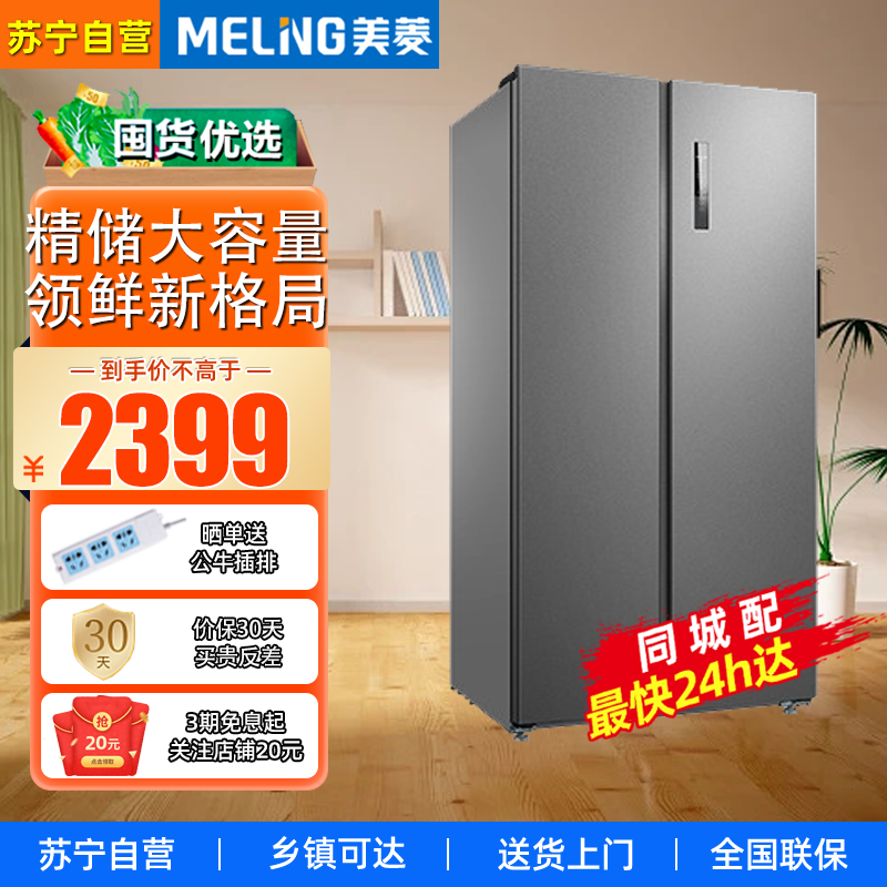 美菱冰箱(MELING)[离子净] BCD-528WPCX 528升 对开门双开门冰箱 双变频风冷无霜大容量家用电冰箱