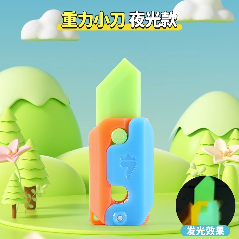 重力直跳萝卜刀枪网红解压3d打印蝴蝶玩具夜光幼崽塑料玩具刀