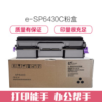 e代经典 SP6430C墨粉盒黑色 适用SP 6430DN SP6450 6440 6420 6410打印机