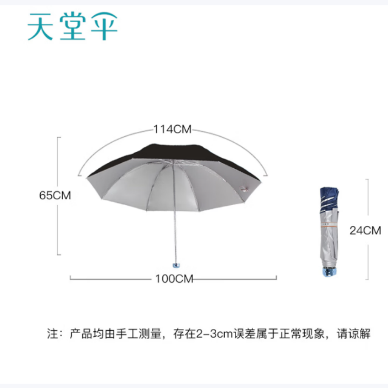 天堂防紫外线晴雨伞三折银胶防晒太阳伞遮阳伞57*8骨伞下100CM336T银胶深黛蓝高清大图