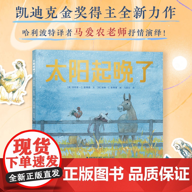 正版童书 太阳起晚了高清大图