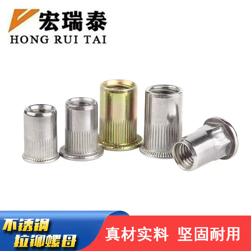 宏瑞泰 不锈钢拉铆螺母 M6 100个/包高清大图