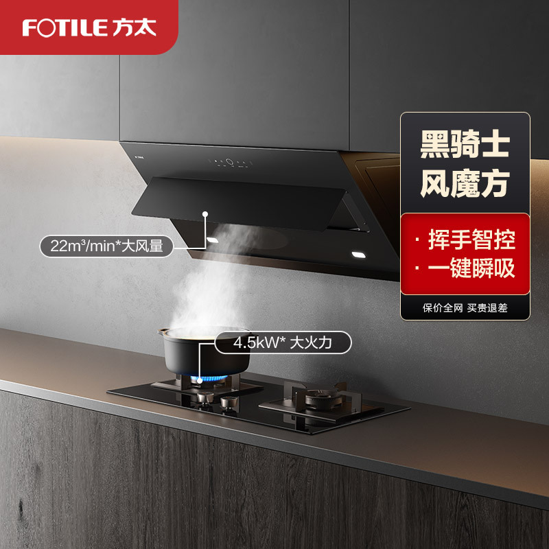 方太(FOTILE)22立方智能瞬吸挥手触控侧吸式吸抽油烟机燃气灶具烟灶套餐套装JCD9B+HC8BE