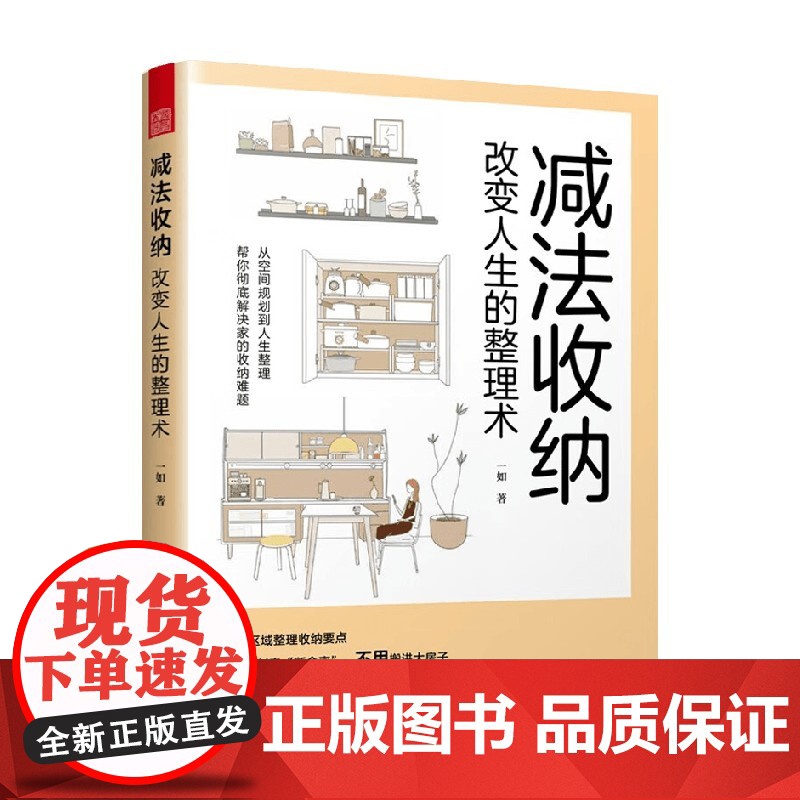 减法收纳 一如 著 艺术设计高清大图